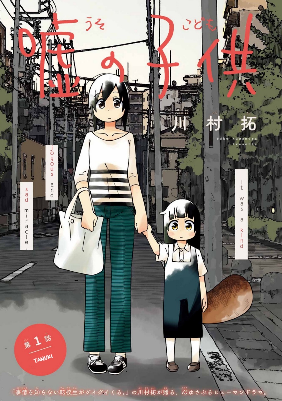 Uso no Kodomo - Chapter 01 3 Uso no Kodomo - Chapter 01 3