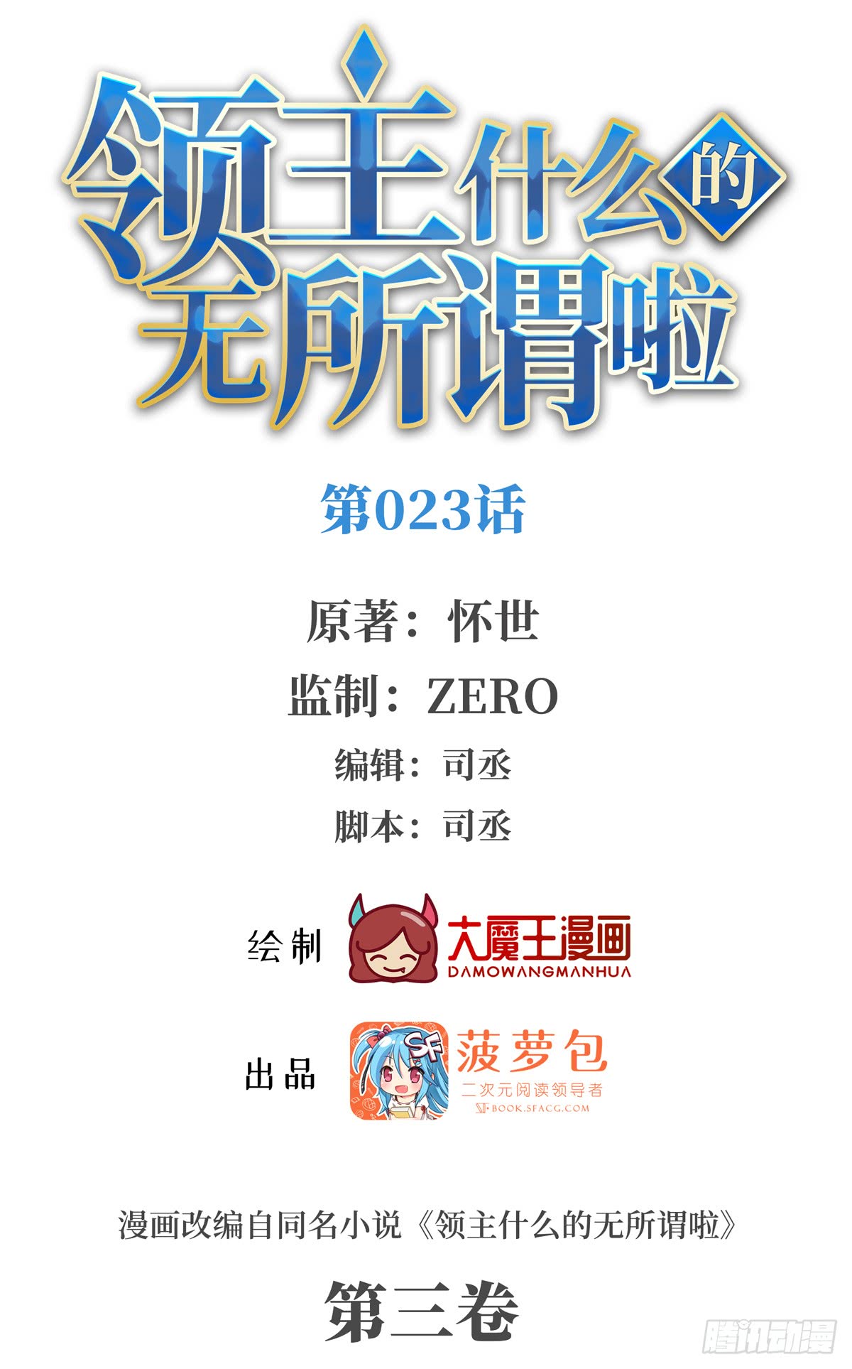 Useless Young Master - Chapter 23 2