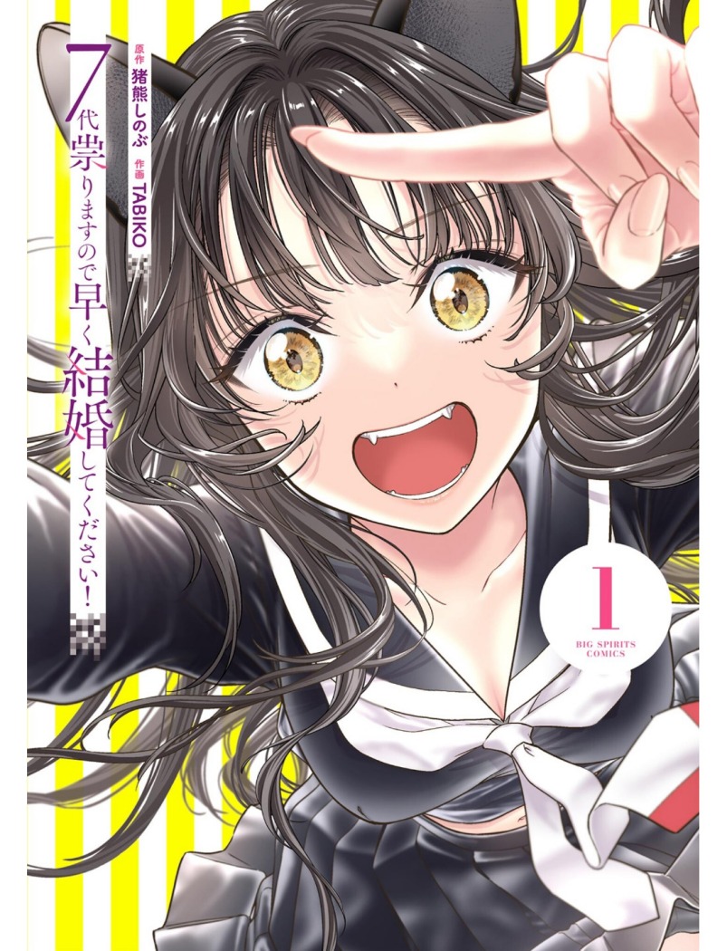 7-dai Tatarimasu no de Hayaku Kekkon shite Kudasai! - Chapter 01 1 7-dai Tatarimasu no de Hayaku Kekkon shite Kudasai! - Chapter 01 1