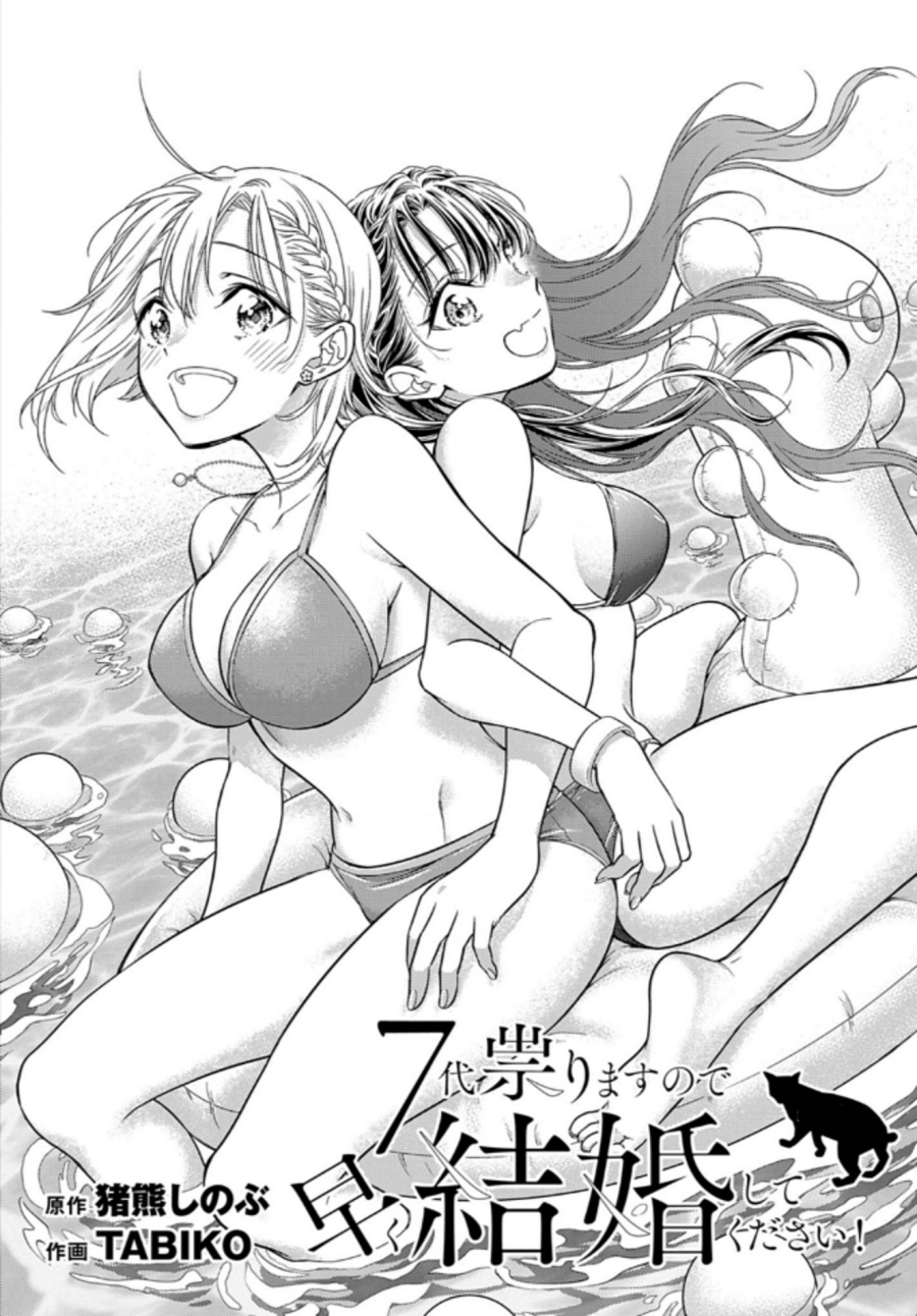 7-dai Tatarimasu no de Hayaku Kekkon shite Kudasai! - Chapter 10 1 7-dai Tatarimasu no de Hayaku Kekkon shite Kudasai! - Chapter 10 1