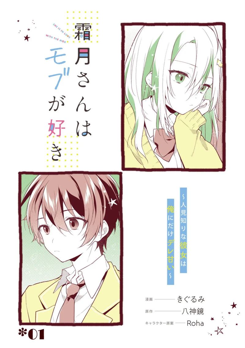 Shimotsuki-san wa Mob ga Suki - Chapter 01 5 Shimotsuki-san wa Mob ga Suki - Chapter 01 5